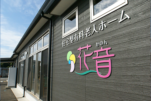 外観